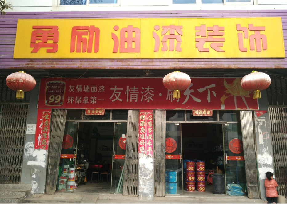 友情漆主動(dòng)走訪客戶 促進(jìn)優(yōu)質(zhì)服務(wù)