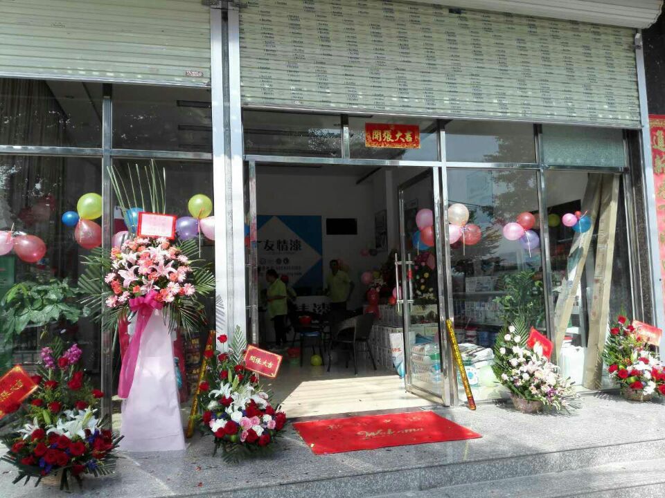 友情漆湛江油漆代理加盟店開業