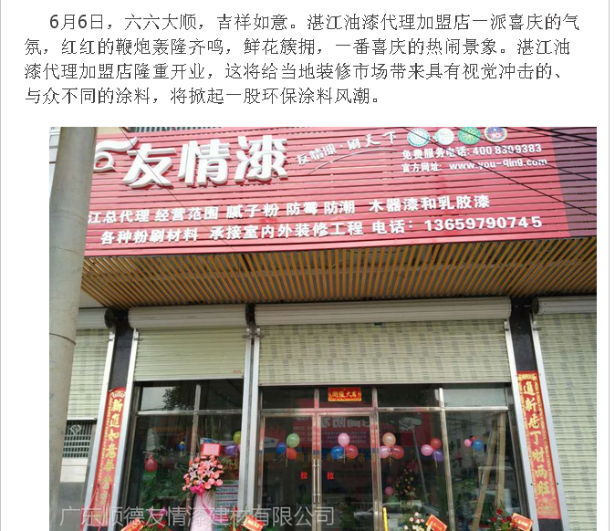 友情漆代理店開業(yè)受關(guān)注 友情漆代理店開業(yè)受關(guān)注