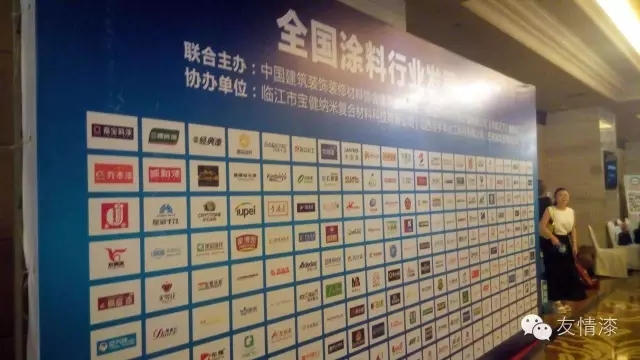 友情漆出席全國涂料行業發展大會 友情漆出席全國涂料行業發展大會