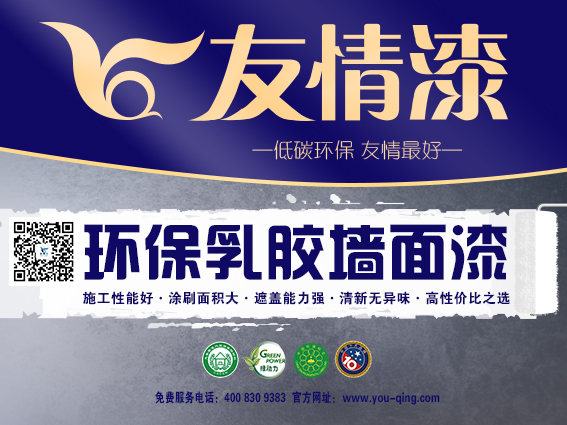 友情乳膠漆 友情乳膠漆