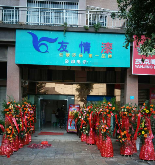 加盟友情漆，搶抓發展機遇