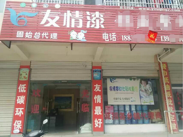 友情漆占有市場靠品質