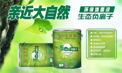 生態(tài)負(fù)離子環(huán)保墻面漆.jpg