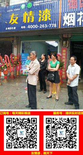 友情漆湖南永州專賣店正式開業