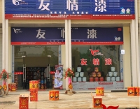 湖北蘄春友情漆