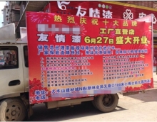 友情漆邵陽油漆代理店，發(fā)揮優(yōu)勢做強(qiáng)做大