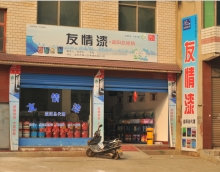 友情漆把握消費(fèi)需求引領(lǐng)市場發(fā)展。