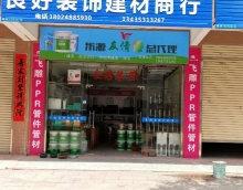 真材實料質(zhì)量好 東源良好裝飾行