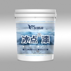 絕熱冰點(diǎn)漆
